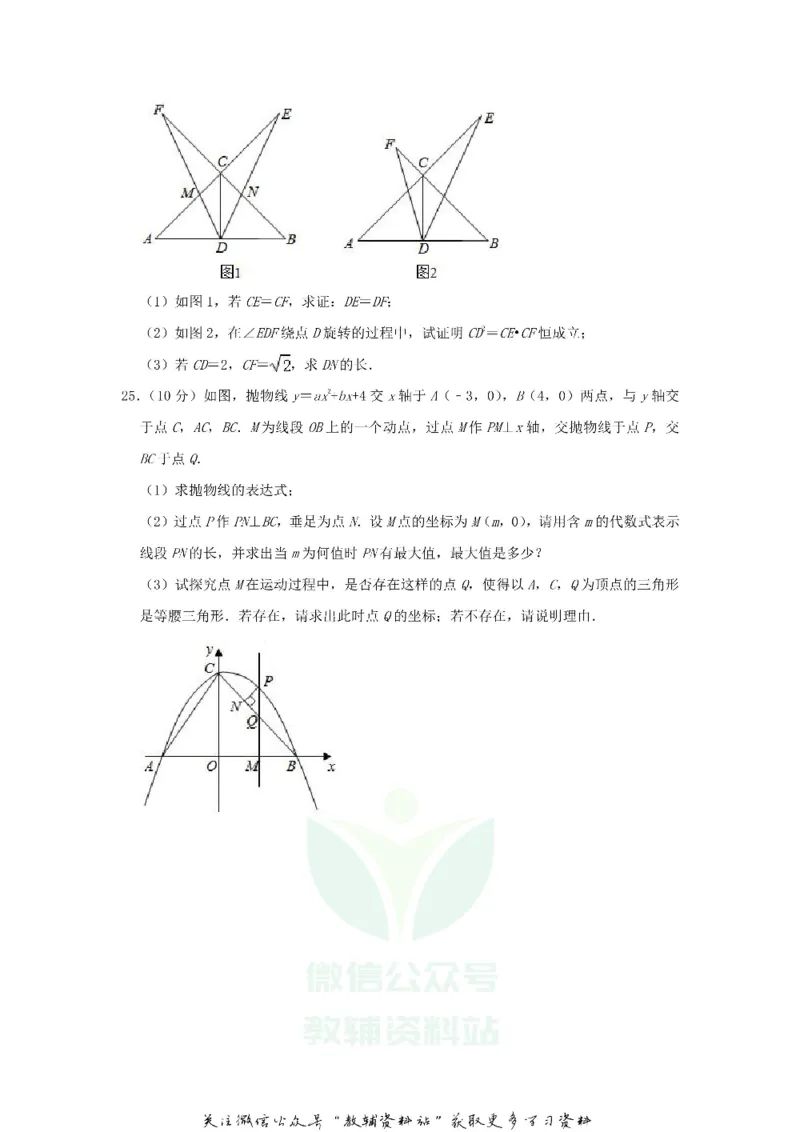 《2020山东枣庄中考数学真题及答案_初高中资料库_初中资料库（转存避免链接过期失效）_初中数学》第7页预览