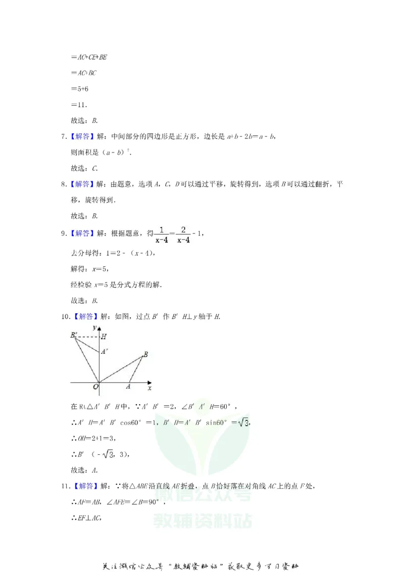 《2020山东枣庄中考数学真题及答案_初高中资料库_初中资料库（转存避免链接过期失效）_初中数学》第9页预览