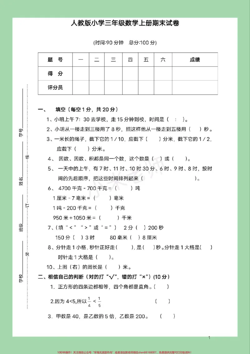 《#三年级数学#期末考试#好好学习》第2页预览