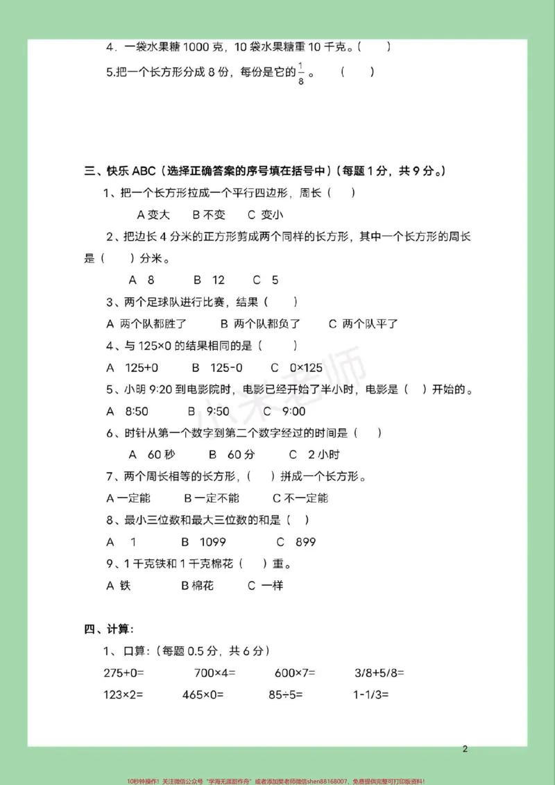 《#三年级数学#期末考试#好好学习》第3页预览