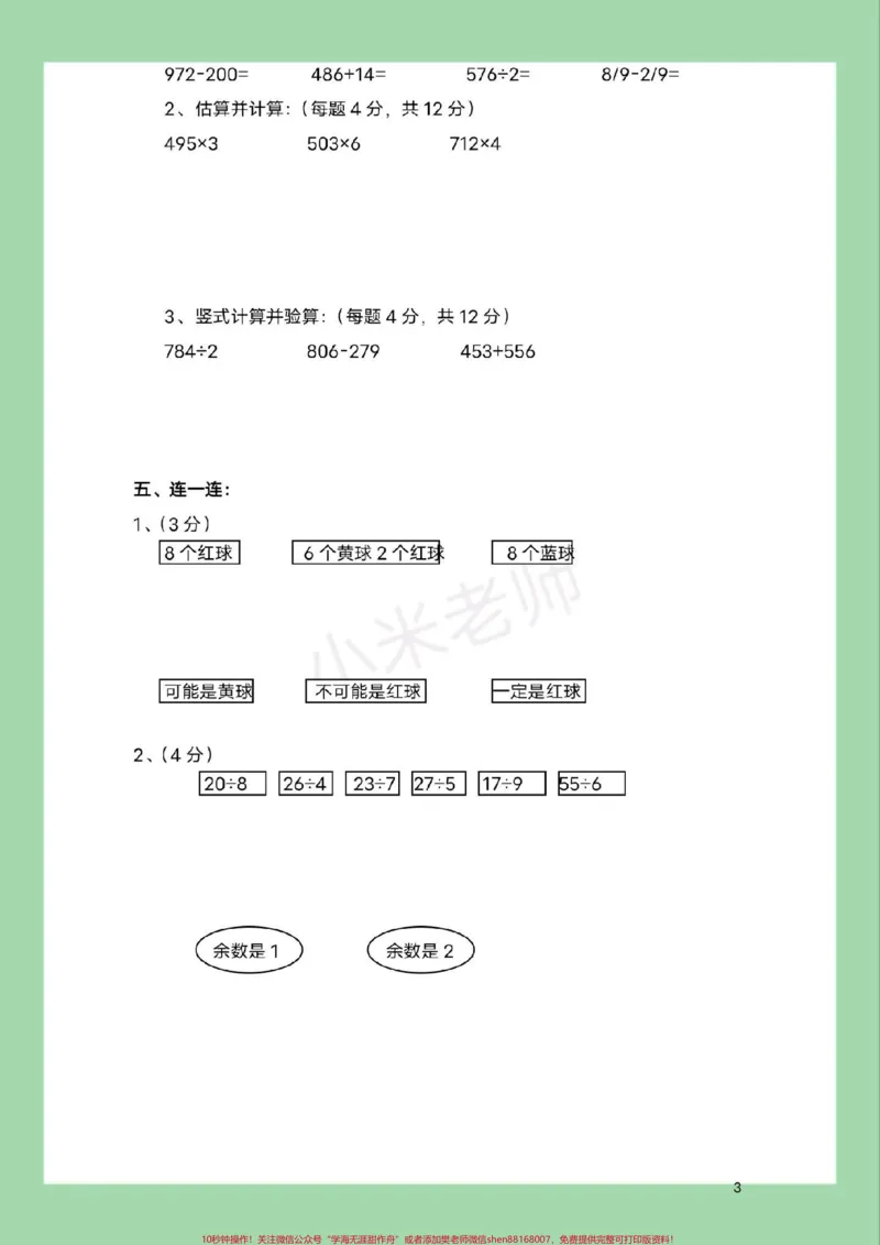 《#三年级数学#期末考试#好好学习》第4页预览