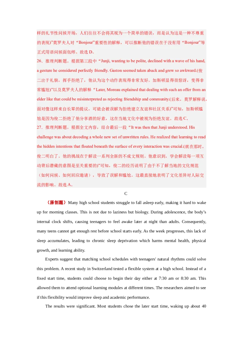 《2026年高考英语临考冲刺卷01（浙江专用）（解析版）_高考一二三轮复习_英语_2026年-英语高考专项复习_2026年高考英语终极冲刺讲练测（全国通用）-G459_2026版》第10页预览