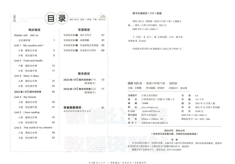 《培优100分六年级下册英语剑桥版_07.小学语文、英语、数学专区_王朝霞培优100分》第3页预览