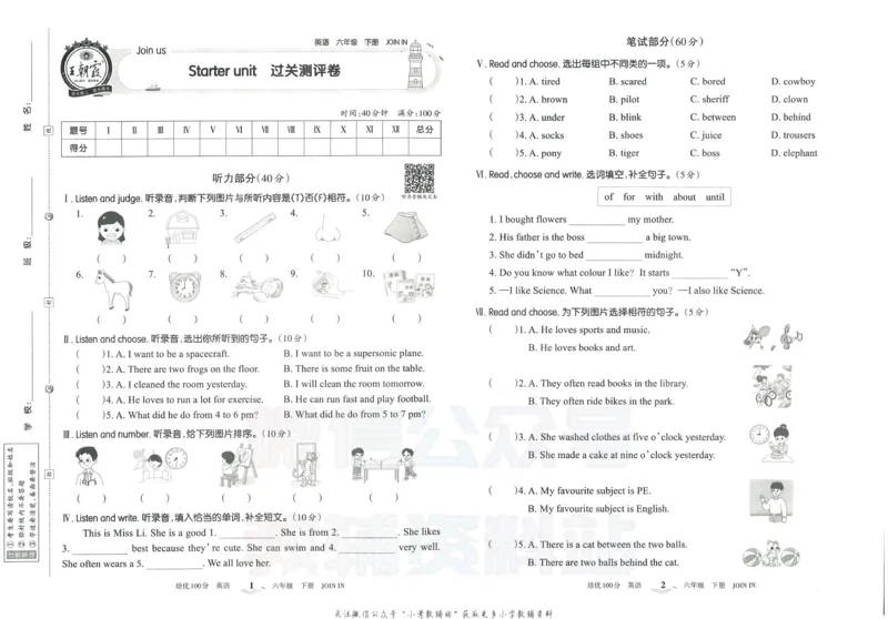 《培优100分六年级下册英语剑桥版_07.小学语文、英语、数学专区_王朝霞培优100分》第4页预览