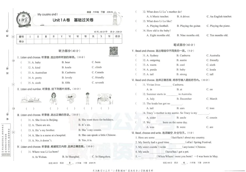《培优100分六年级下册英语剑桥版_07.小学语文、英语、数学专区_王朝霞培优100分》第6页预览
