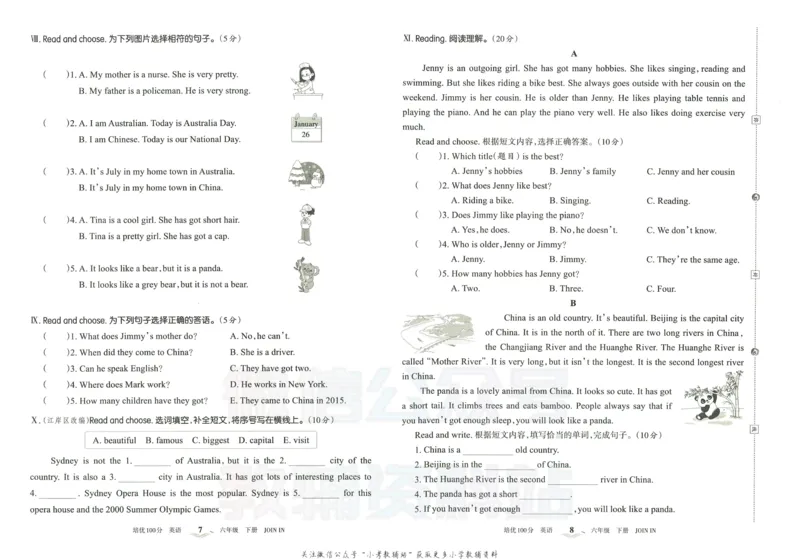 《培优100分六年级下册英语剑桥版_07.小学语文、英语、数学专区_王朝霞培优100分》第7页预览