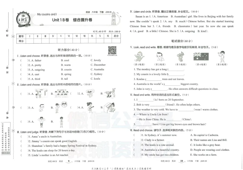 《培优100分六年级下册英语剑桥版_07.小学语文、英语、数学专区_王朝霞培优100分》第8页预览