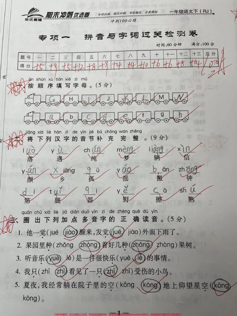 《一年级下册语文数学期中期末基础专项训练。#知识分享#一年级#育儿#干货#科普》第1页预览