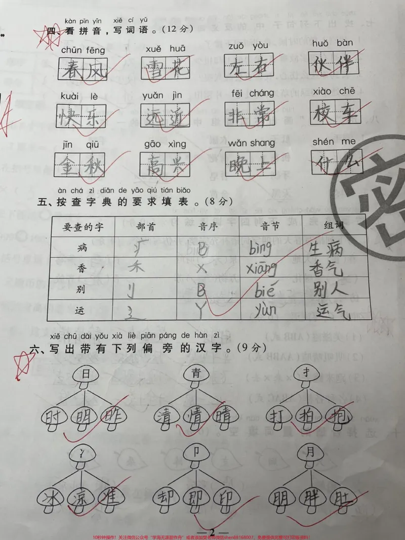 《一年级下册语文数学期中期末基础专项训练。#知识分享#一年级#育儿#干货#科普》第2页预览