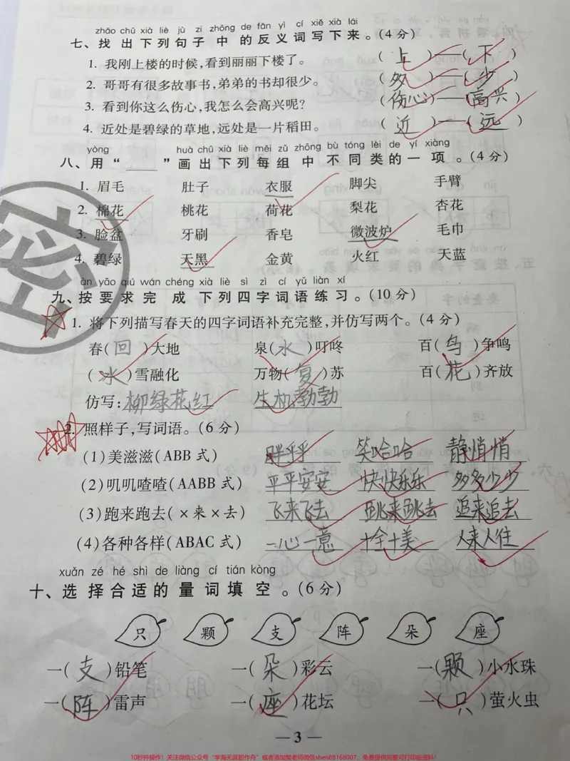 《一年级下册语文数学期中期末基础专项训练。#知识分享#一年级#育儿#干货#科普》第3页预览