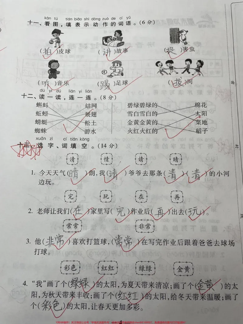 《一年级下册语文数学期中期末基础专项训练。#知识分享#一年级#育儿#干货#科普》第4页预览