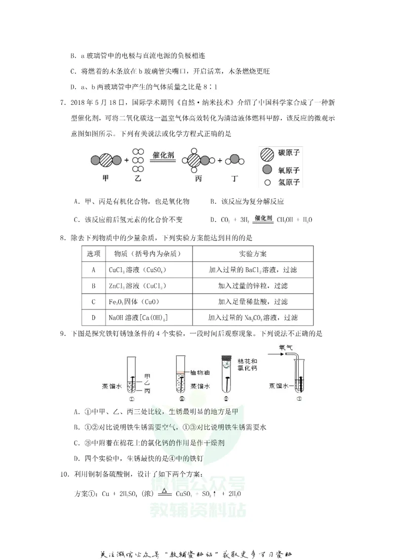《2020山东省日照市中考化学真题及答案_初高中资料库_初中资料库（转存避免链接过期失效）_初中化学》第2页预览