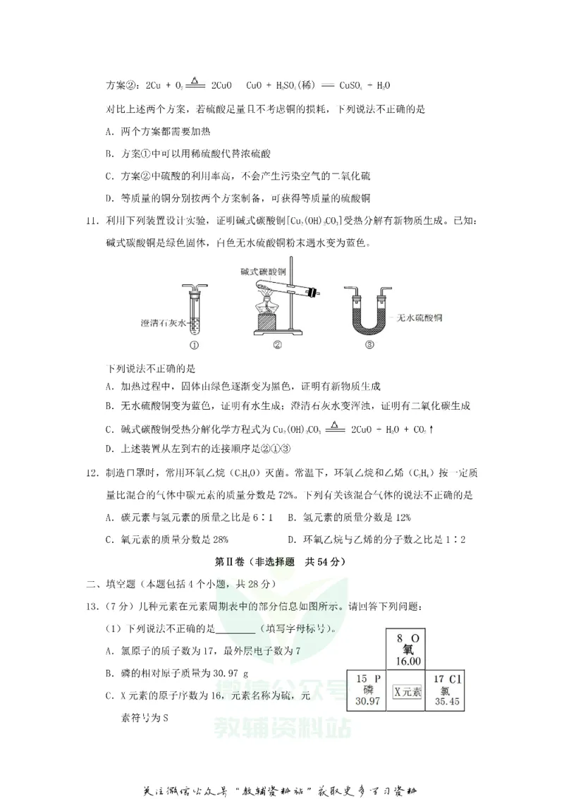 《2020山东省日照市中考化学真题及答案_初高中资料库_初中资料库（转存避免链接过期失效）_初中化学》第3页预览