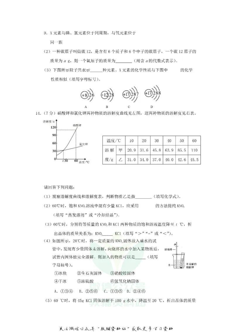 《2020山东省日照市中考化学真题及答案_初高中资料库_初中资料库（转存避免链接过期失效）_初中化学》第4页预览