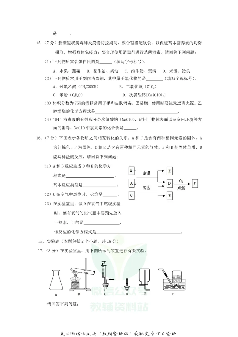 《2020山东省日照市中考化学真题及答案_初高中资料库_初中资料库（转存避免链接过期失效）_初中化学》第5页预览