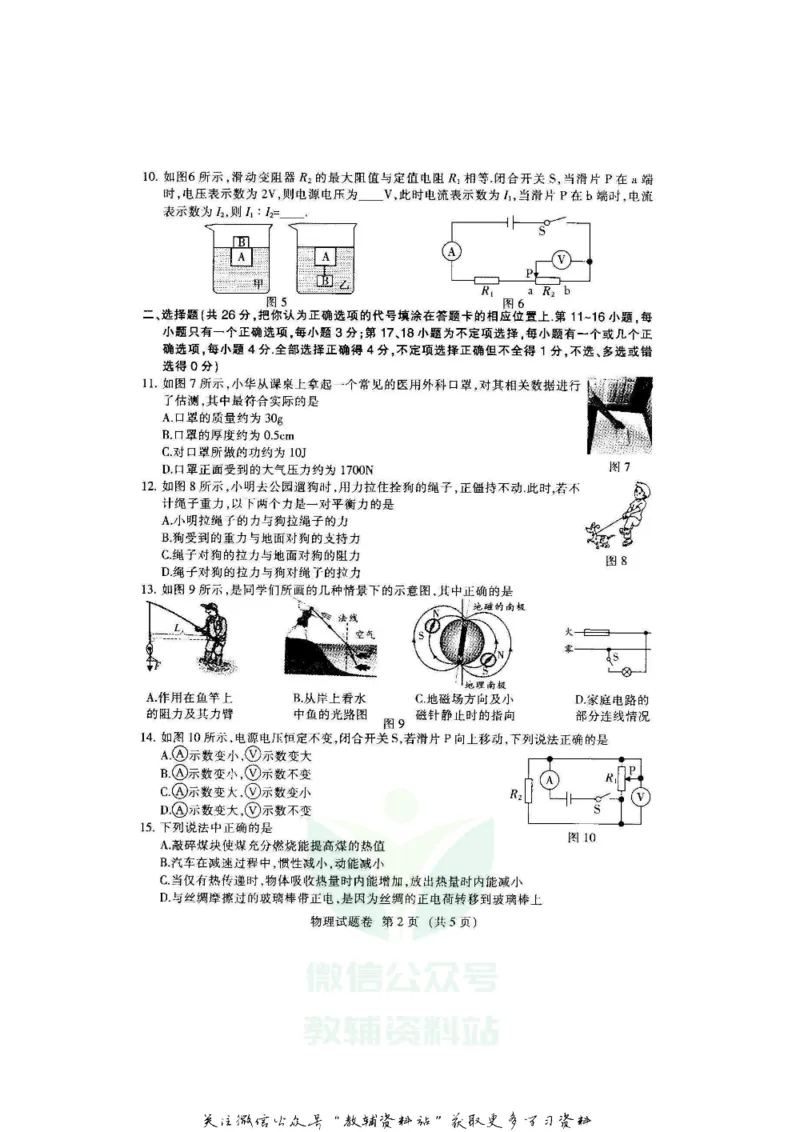 《2020江西九江中考物理试题及答案_初高中资料库_初中资料库（转存避免链接过期失效）_初中物理》第2页预览