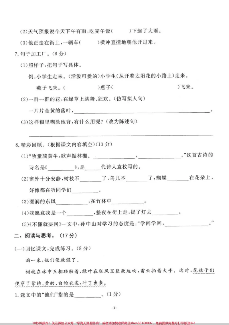 《三年级第一单元测试题。三年级第一单元测试题来啦！#语文#每天学习一点点#第一单元测试卷#试卷#第一单元》第2页预览