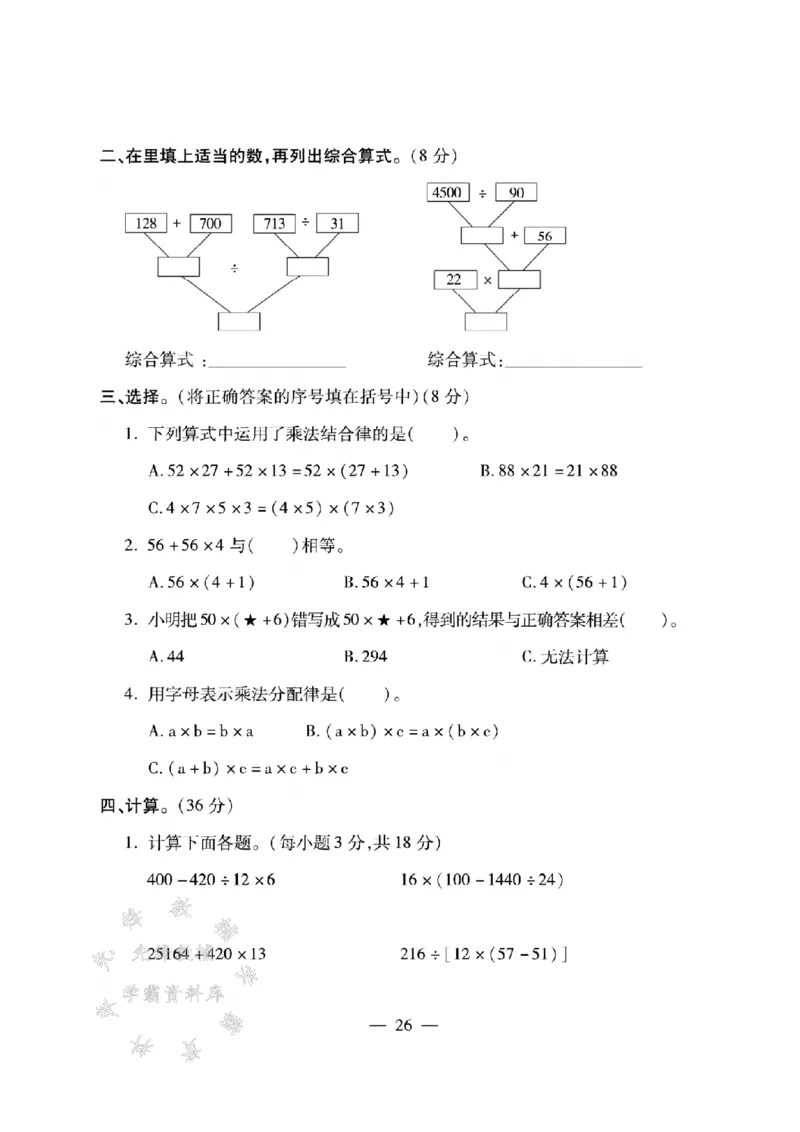 《四年级（下）数学第一次月考卷《西师版》_4年级下册同步教辅_四下数学_四下数学西师版试卷》第2页预览