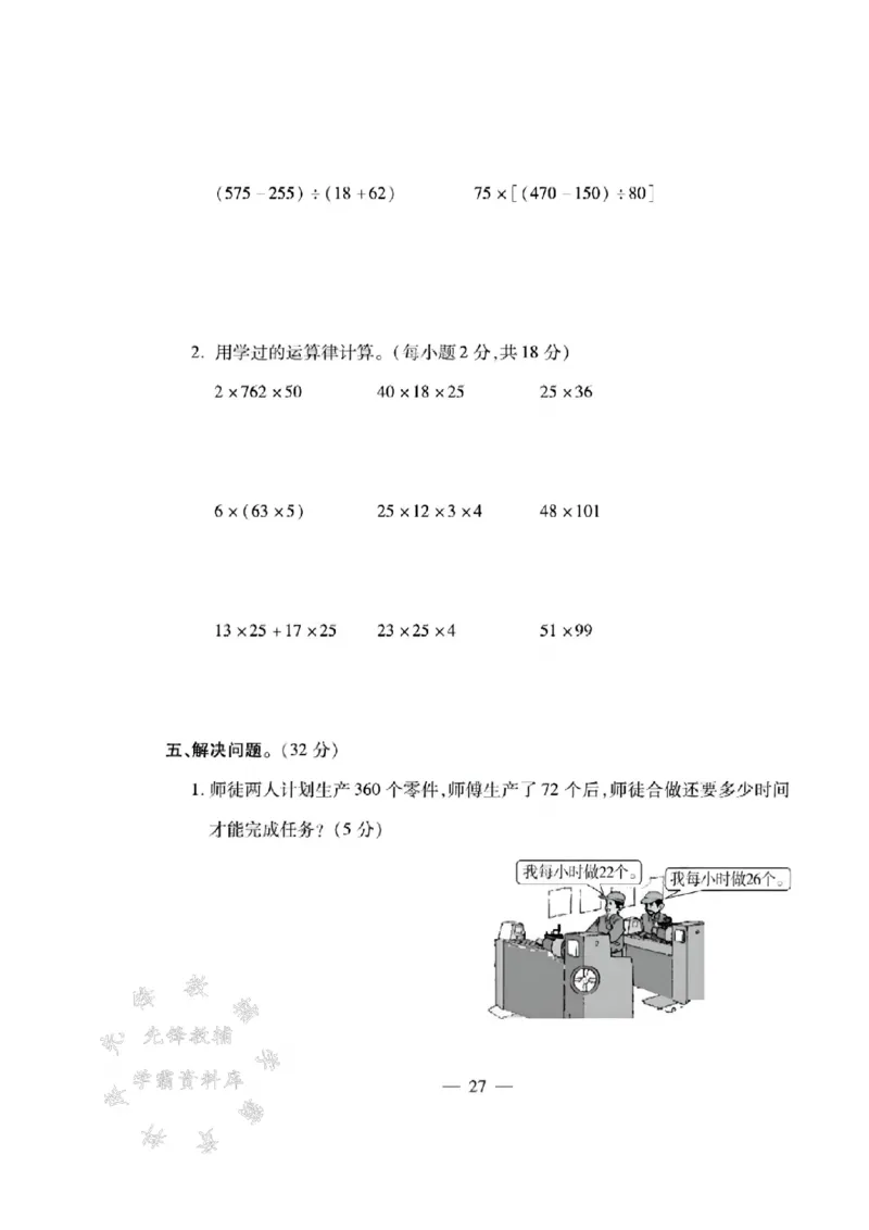 《四年级（下）数学第一次月考卷《西师版》_4年级下册同步教辅_四下数学_四下数学西师版试卷》第3页预览
