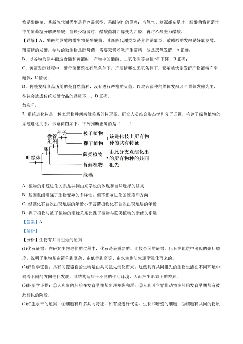 《2025年高考河南卷生物真题（解析版）(1)_高考一二三轮复习_生物_2027年高考生物专项_2008年-2026年生物高考真题-G427_2025年高考_2025年高考河南卷生物高考真题解析（参考版）》第4页预览