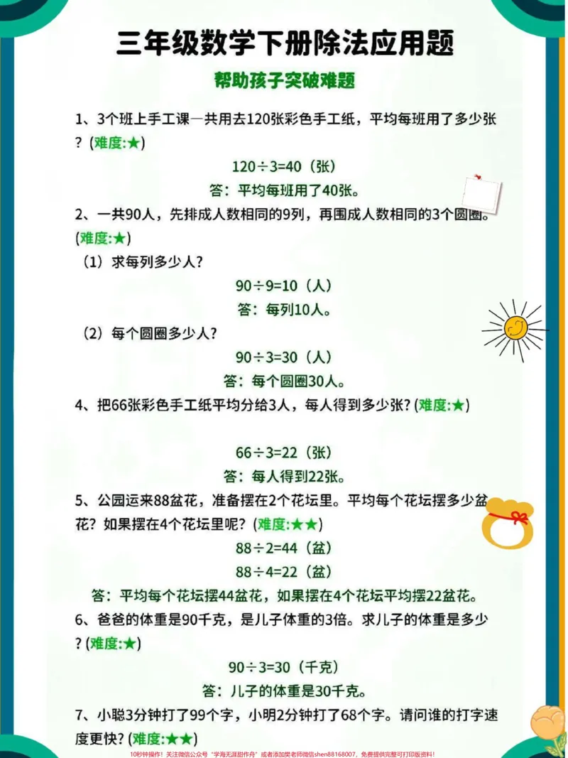 《三年级下册数学除法应用题练习归纳#每天学习一点点#小学数学#必考考点#家长收藏孩子受益#数学思维》第2页预览