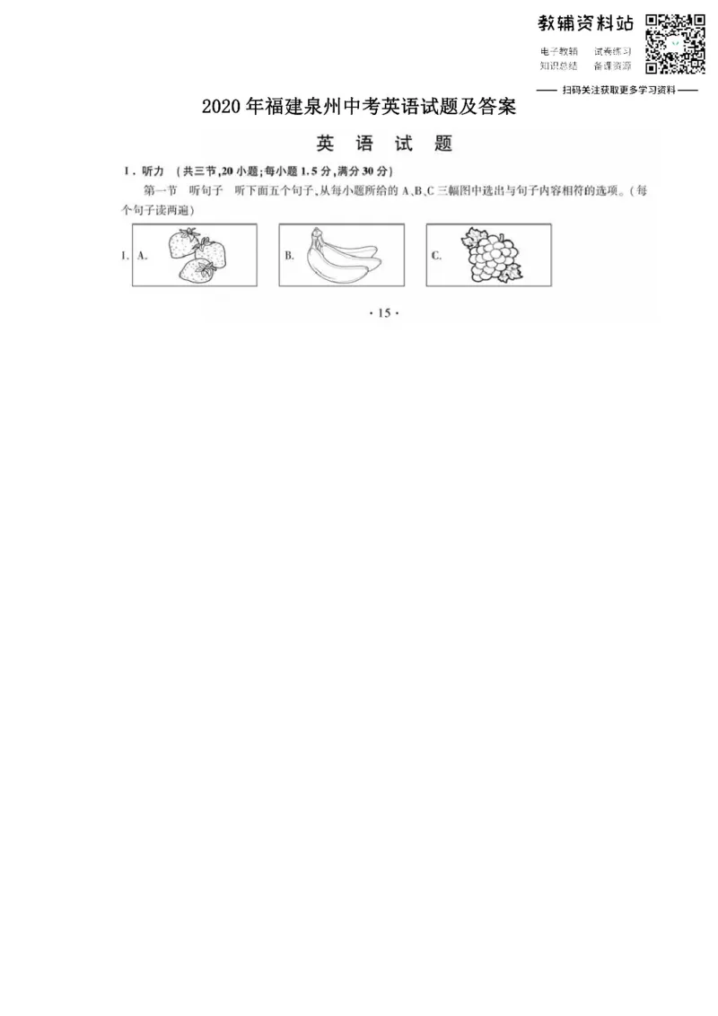 《2020福建泉州中考英语试题及答案_初高中资料库_初中资料库（转存避免链接过期失效）_初中英语》第1页预览