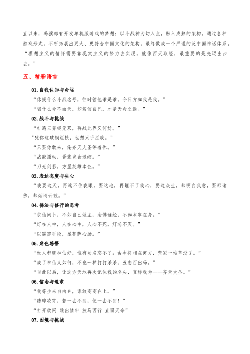 《2024年8月（下）篇，（特刊：黑神话·悟空）-2025年高考语文作文硬核素材_语文_专项复习_2025年_2025年高考语文作文硬核素材》第7页预览