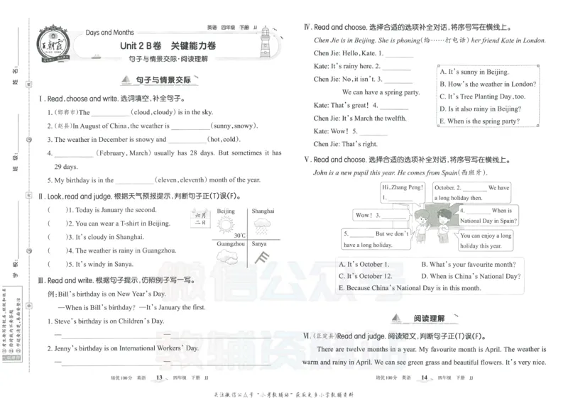 《培优100分四年级下册英语冀教版_07.小学语文、英语、数学专区_王朝霞培优100分》第10页预览