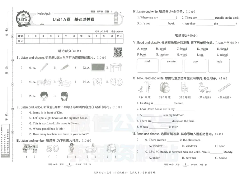 《培优100分四年级下册英语冀教版_07.小学语文、英语、数学专区_王朝霞培优100分》第4页预览