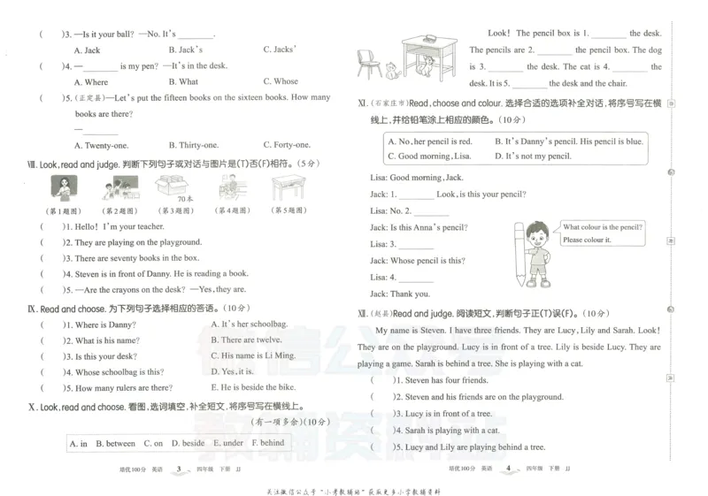 《培优100分四年级下册英语冀教版_07.小学语文、英语、数学专区_王朝霞培优100分》第5页预览