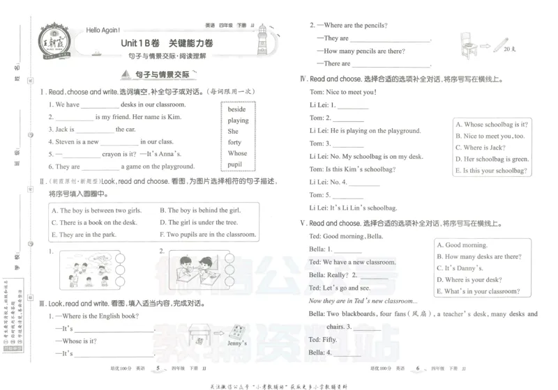 《培优100分四年级下册英语冀教版_07.小学语文、英语、数学专区_王朝霞培优100分》第6页预览