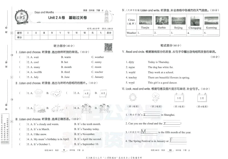 《培优100分四年级下册英语冀教版_07.小学语文、英语、数学专区_王朝霞培优100分》第8页预览