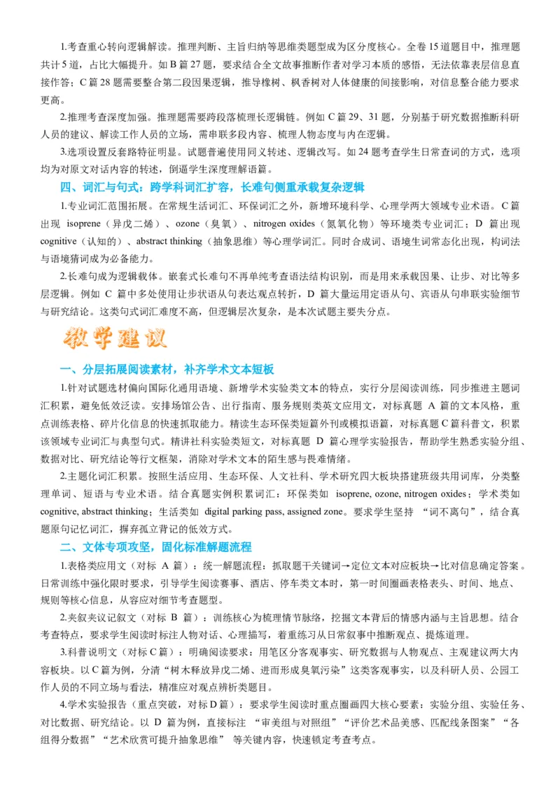 《2026年高考英语真题完全解读（全国一卷）（试卷点评）_高考一二三轮复习_英语_2027年高考英语专项更新中_2027年高考英语真题完全解读-G338_2027版》第10页预览