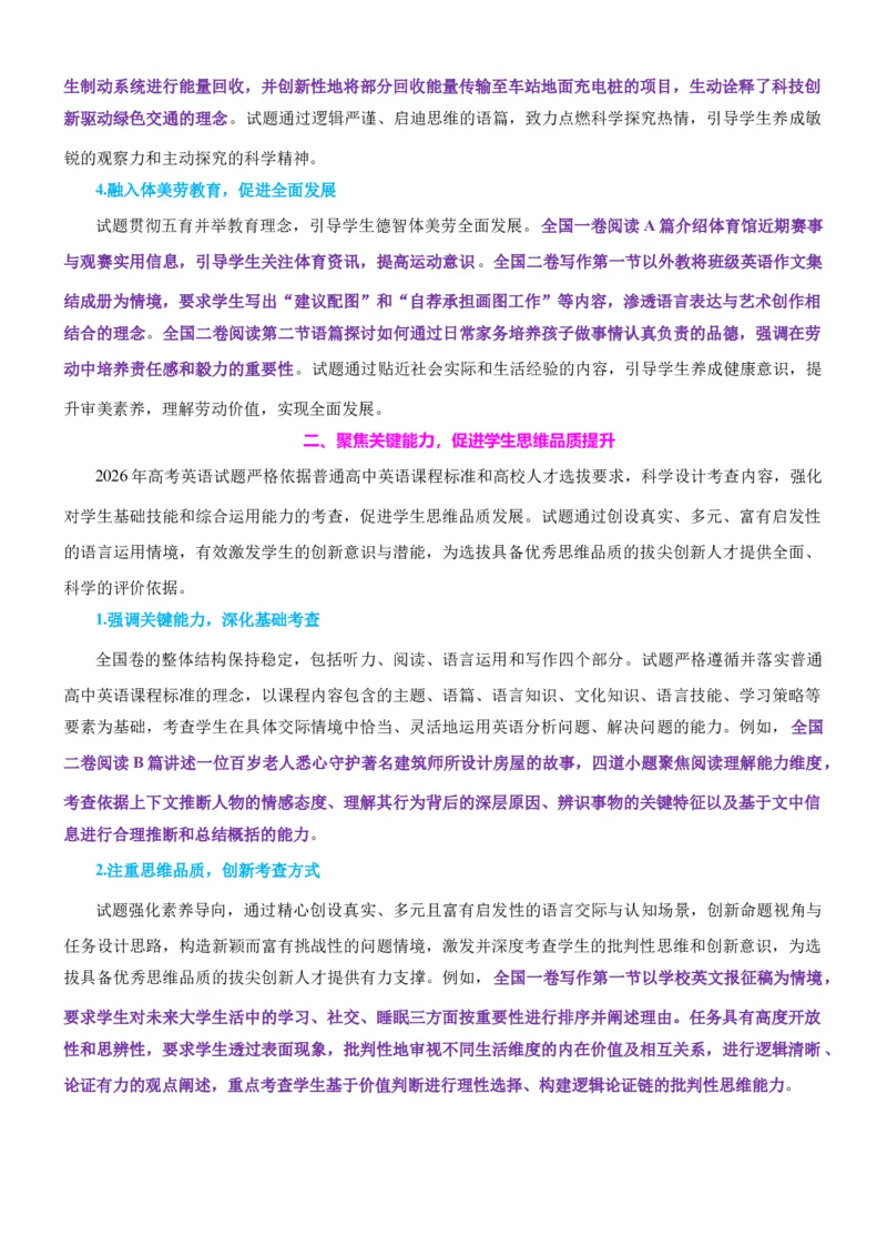 《2026年高考英语真题完全解读（全国一卷）（试卷点评）_高考一二三轮复习_英语_2027年高考英语专项更新中_2027年高考英语真题完全解读-G338_2027版》第2页预览