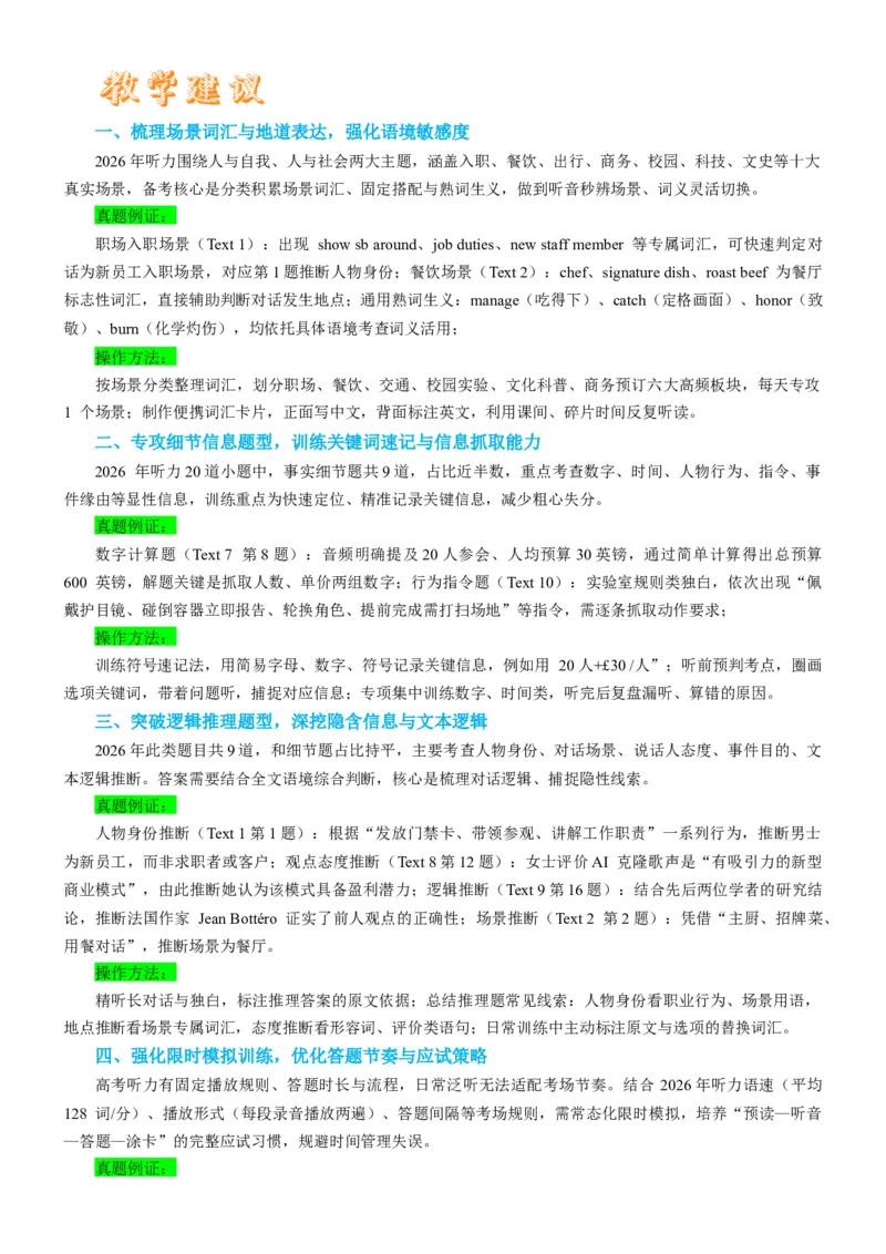 《2026年高考英语真题完全解读（全国一卷）（试卷点评）_高考一二三轮复习_英语_2027年高考英语专项更新中_2027年高考英语真题完全解读-G338_2027版》第8页预览