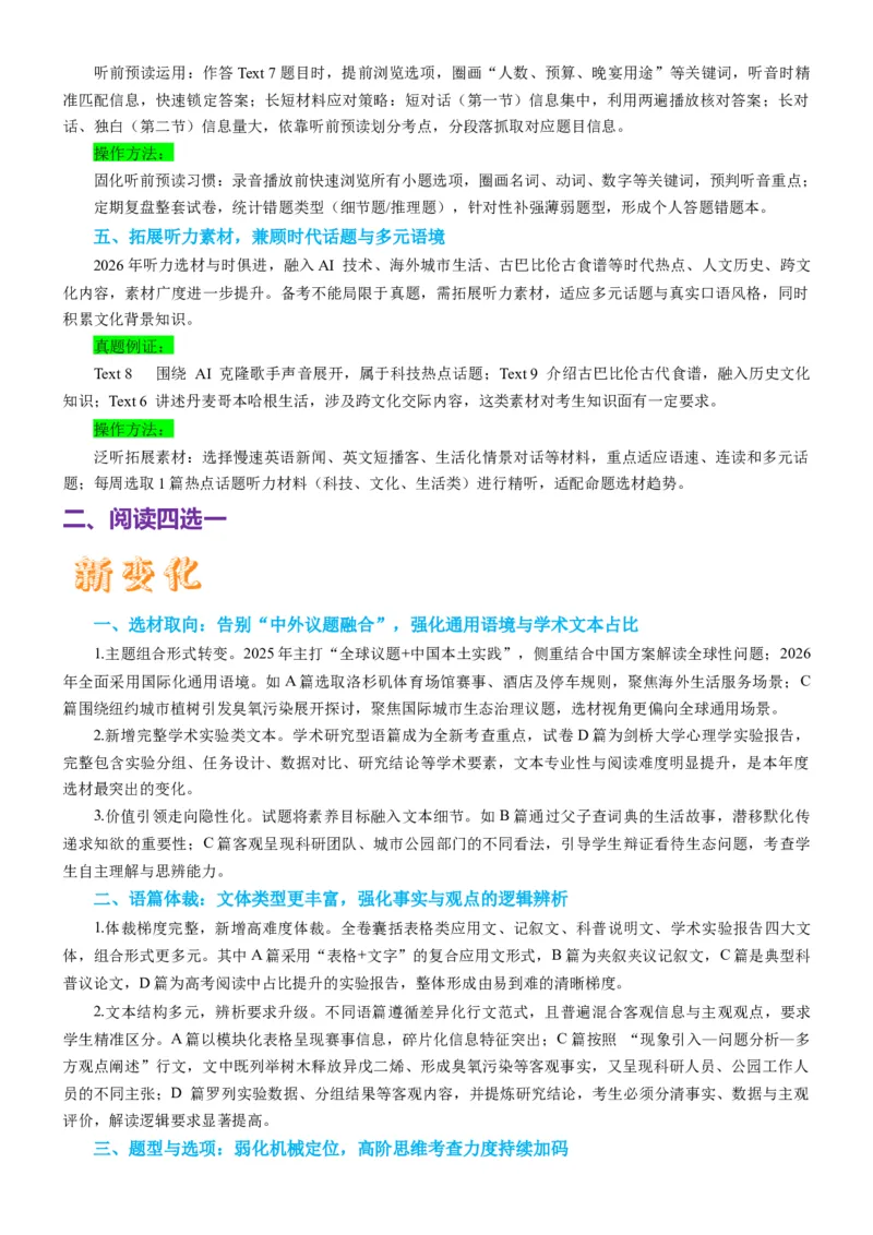 《2026年高考英语真题完全解读（全国一卷）（试卷点评）_高考一二三轮复习_英语_2027年高考英语专项更新中_2027年高考英语真题完全解读-G338_2027版》第9页预览