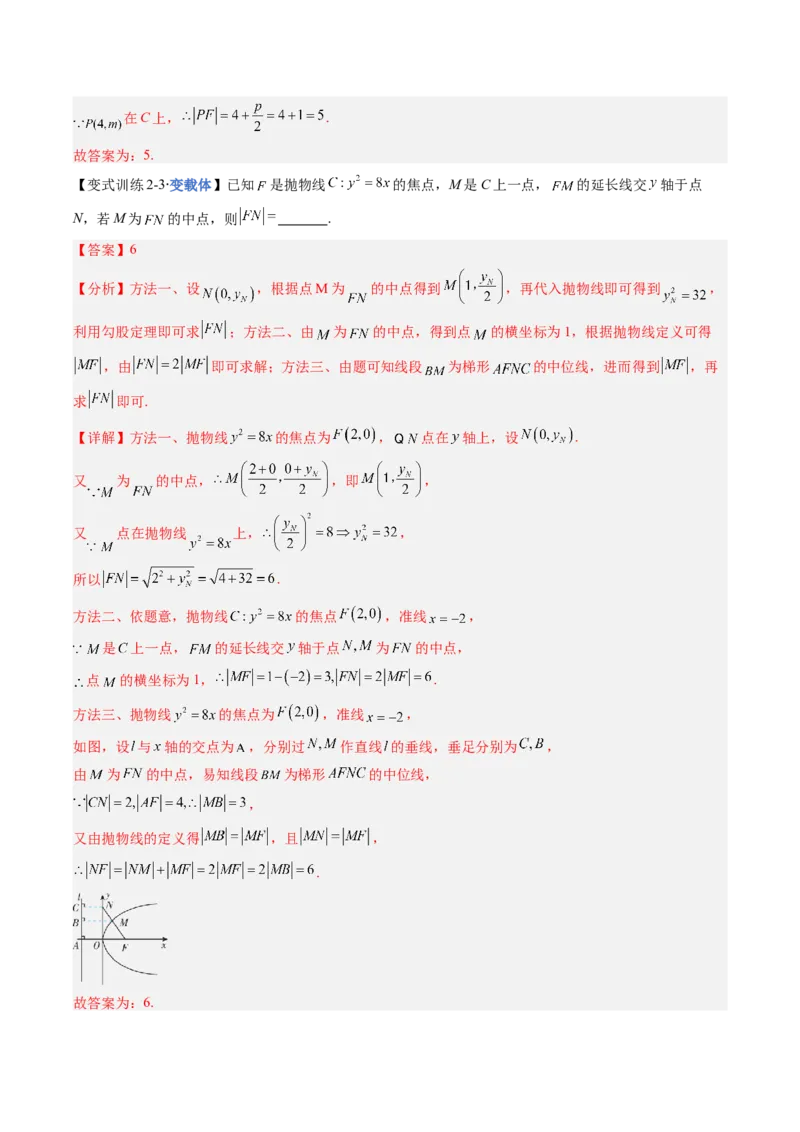 《第07讲抛物线及其性质（复习讲义）（全国通用）（教师版）_高考一二三轮复习_数学_2026年_2026年高考数学一轮复习讲义+练习+课件（新教材新高考）-G55_2026版_第八章平面解析几何》第10页预览