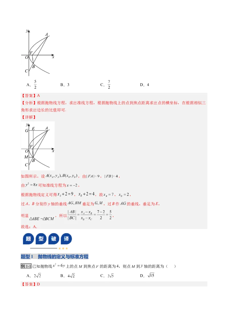 《第07讲抛物线及其性质（复习讲义）（全国通用）（教师版）_高考一二三轮复习_数学_2026年_2026年高考数学一轮复习讲义+练习+课件（新教材新高考）-G55_2026版_第八章平面解析几何》第6页预览
