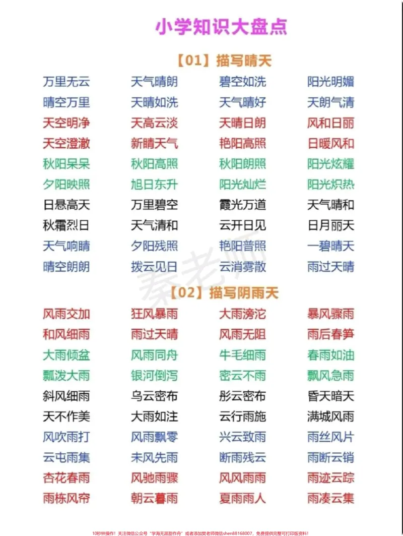 《小学词语积累大全。#一年级#必考考点#词语积累#学习#开学季》第1页预览