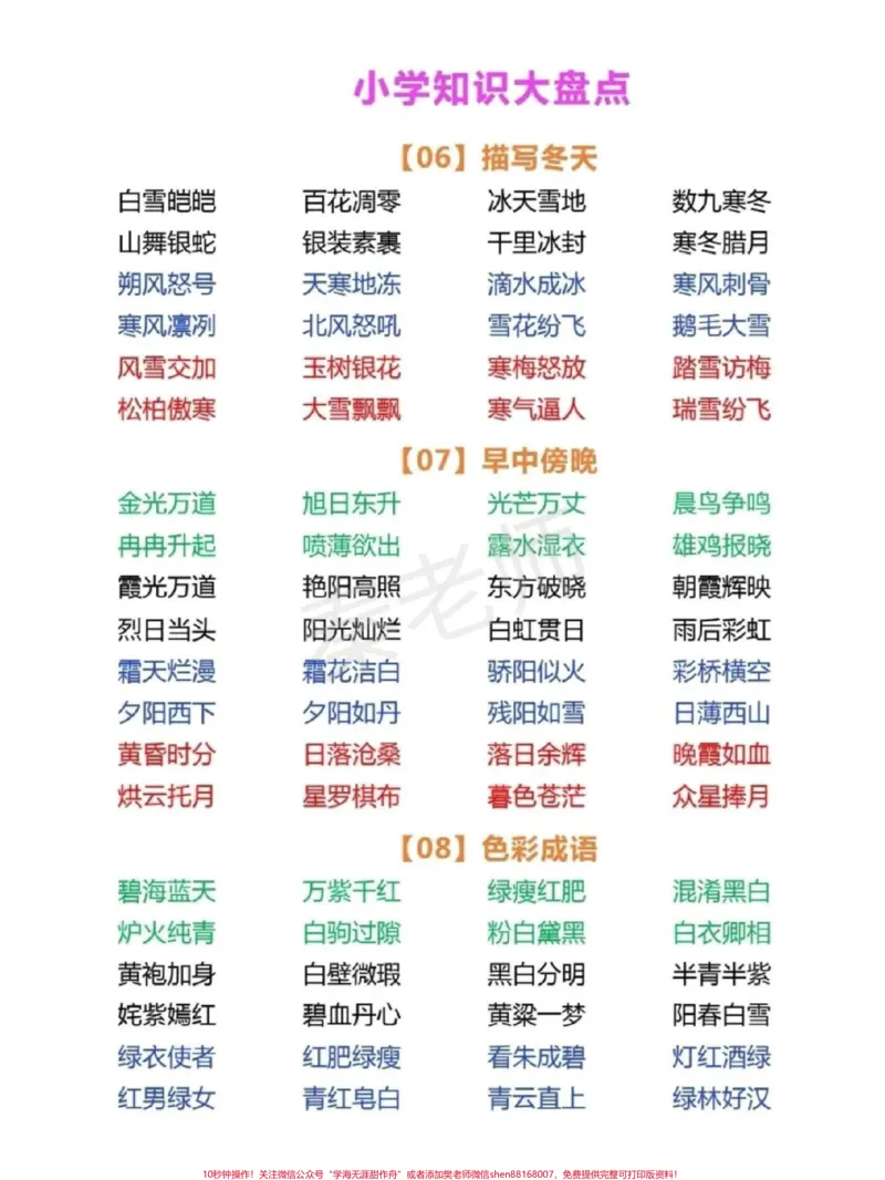 《小学词语积累大全。#一年级#必考考点#词语积累#学习#开学季》第3页预览