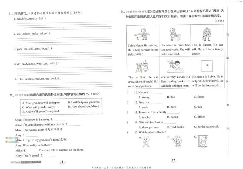 《培优100分四年级下册英语外研版_07.小学语文、英语、数学专区_王朝霞培优100分》第10页预览