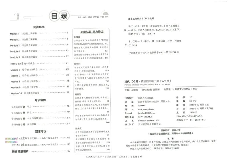 《培优100分四年级下册英语外研版_07.小学语文、英语、数学专区_王朝霞培优100分》第4页预览