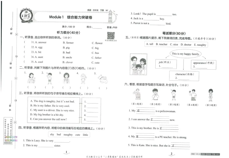 《培优100分四年级下册英语外研版_07.小学语文、英语、数学专区_王朝霞培优100分》第5页预览