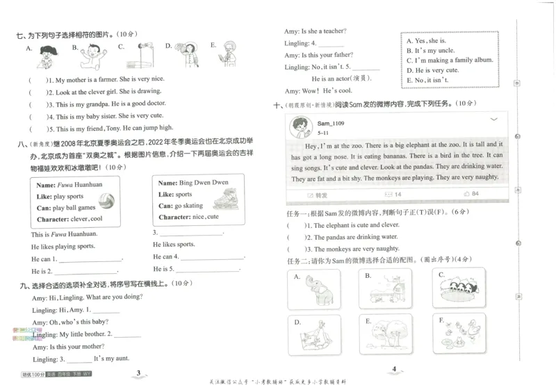《培优100分四年级下册英语外研版_07.小学语文、英语、数学专区_王朝霞培优100分》第6页预览