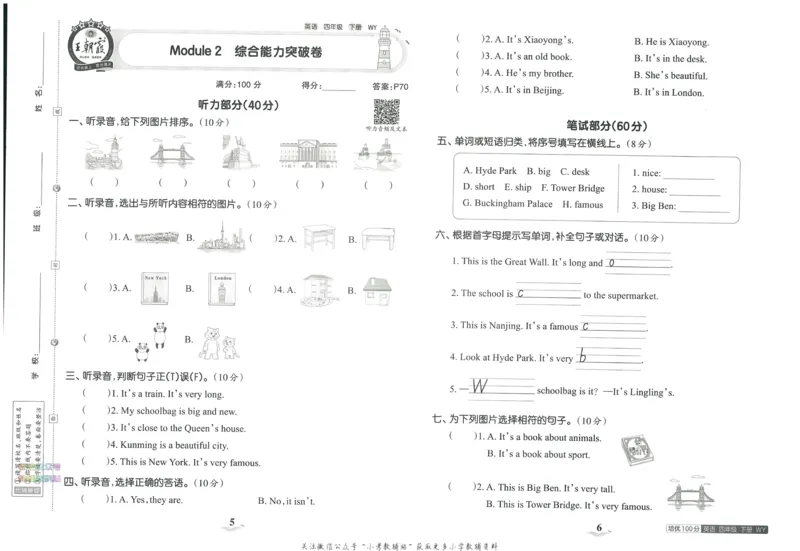 《培优100分四年级下册英语外研版_07.小学语文、英语、数学专区_王朝霞培优100分》第7页预览