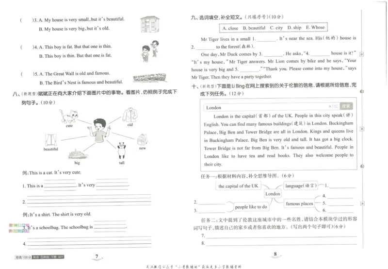 《培优100分四年级下册英语外研版_07.小学语文、英语、数学专区_王朝霞培优100分》第8页预览