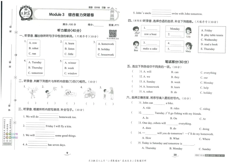 《培优100分四年级下册英语外研版_07.小学语文、英语、数学专区_王朝霞培优100分》第9页预览