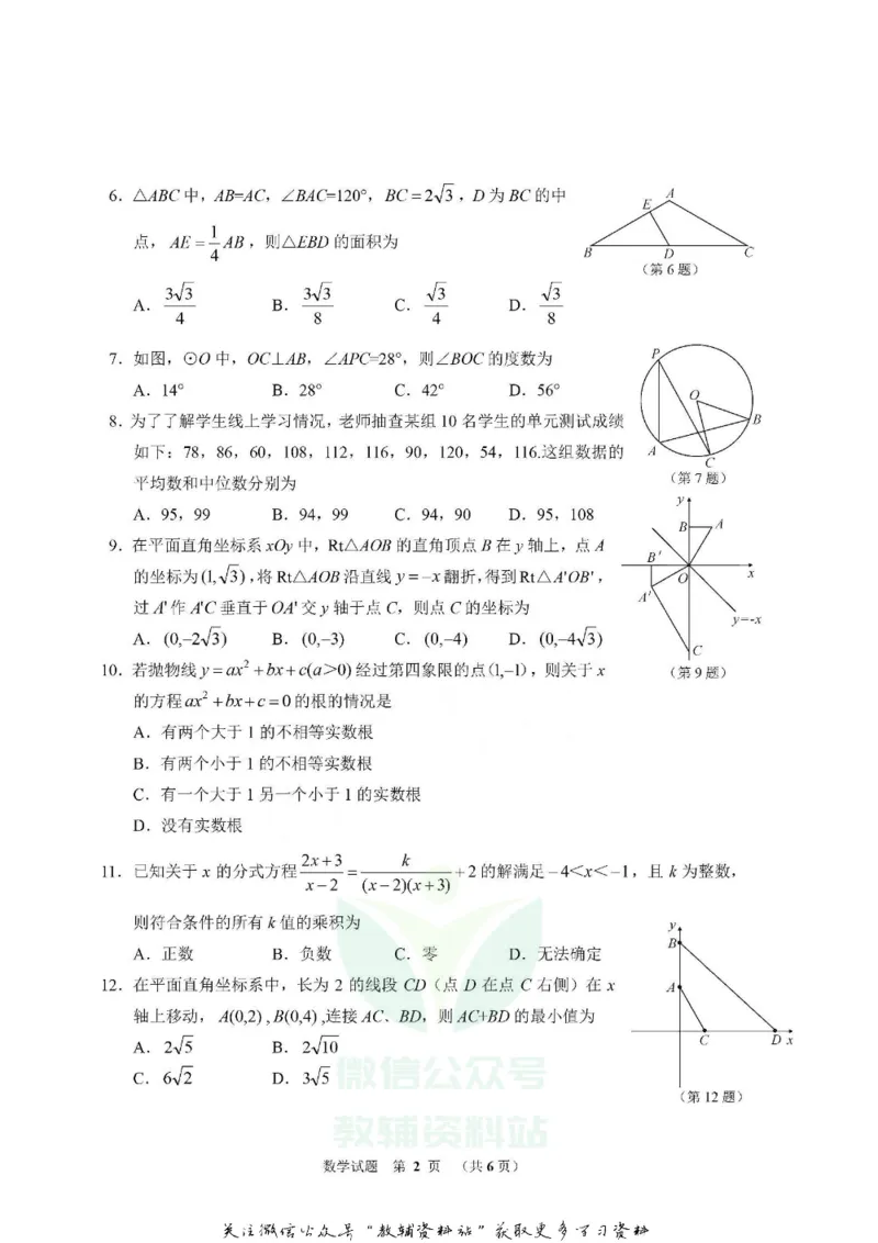 《2020湖北荆门中考数学试题及答案_初高中资料库_初中资料库（转存避免链接过期失效）_初中数学》第2页预览