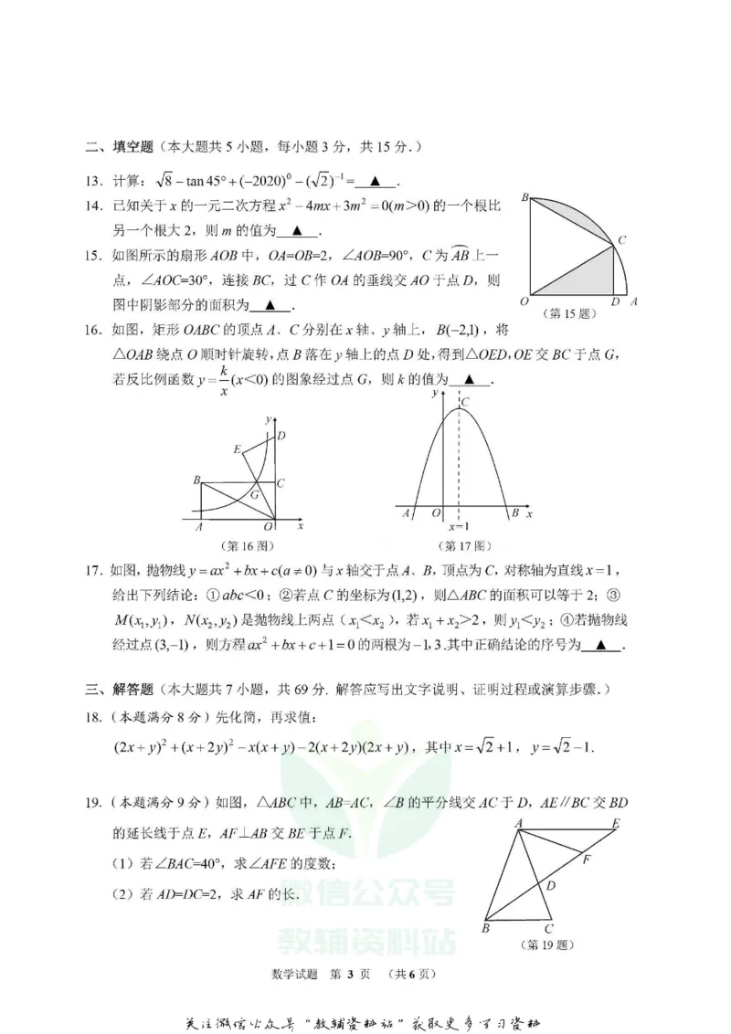 《2020湖北荆门中考数学试题及答案_初高中资料库_初中资料库（转存避免链接过期失效）_初中数学》第3页预览