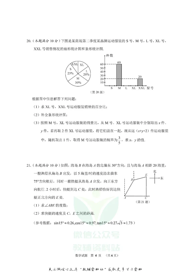 《2020湖北荆门中考数学试题及答案_初高中资料库_初中资料库（转存避免链接过期失效）_初中数学》第4页预览